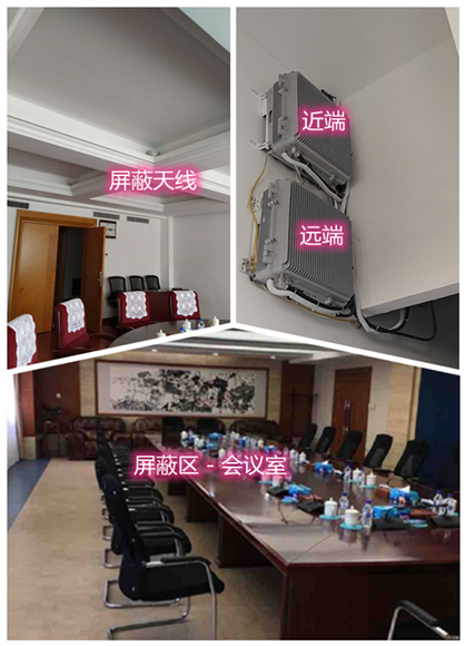  万荣某机关单位会议室屏蔽案例（数字信令级）
